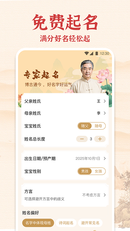 生辰起名截图
