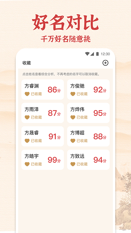 生辰起名截图