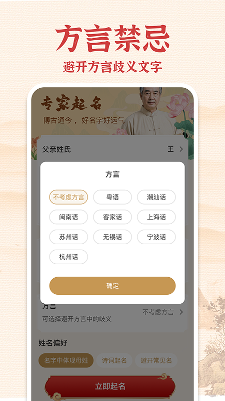 生辰起名截图