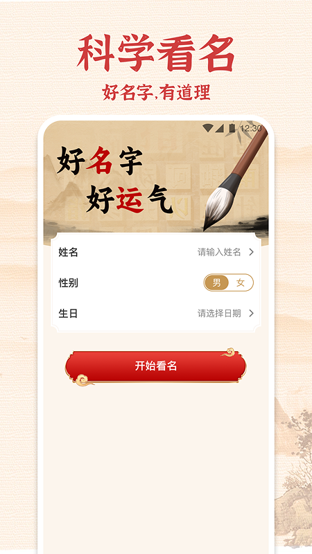 生辰起名截图