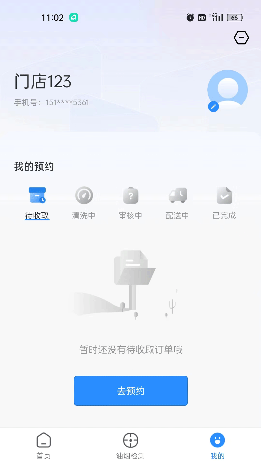 油烟智慧管家截图