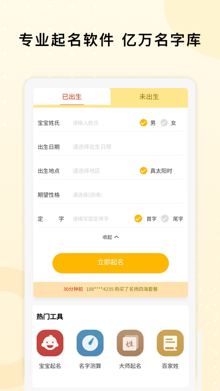起名字打分测名截图