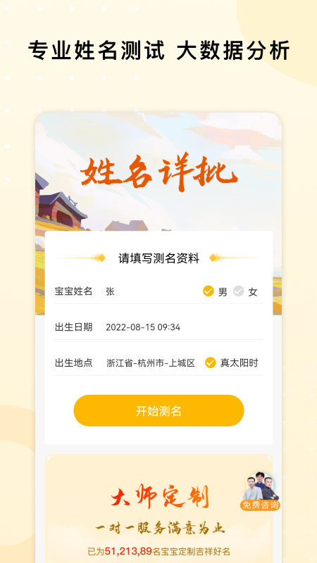 起名字打分测名截图