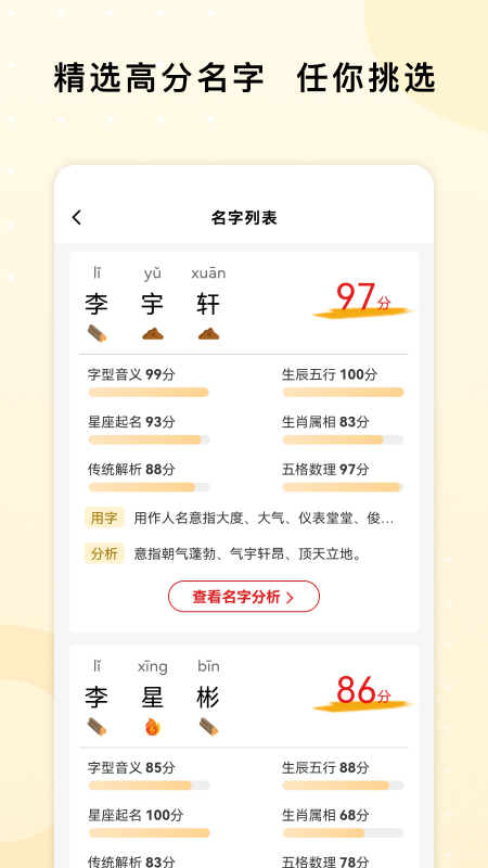 起名字打分测名截图