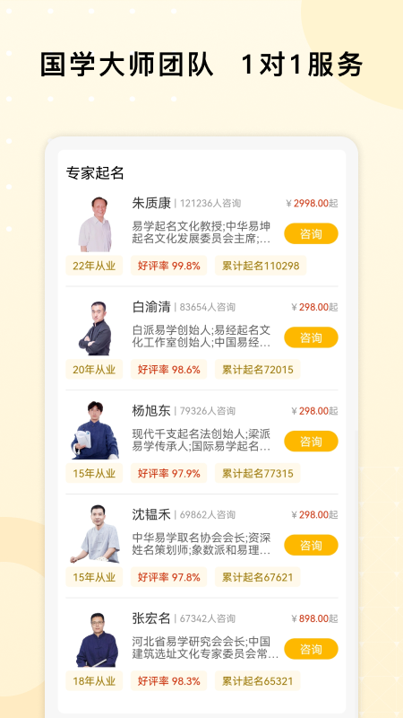 起名字打分测名截图