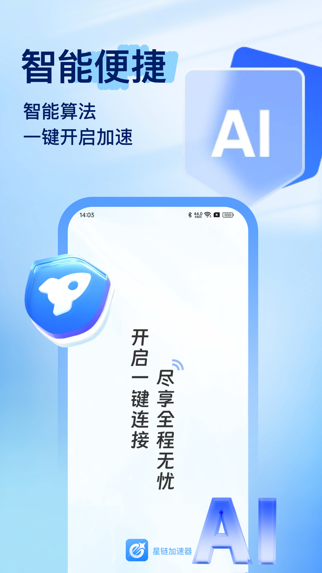 星链加速器截图