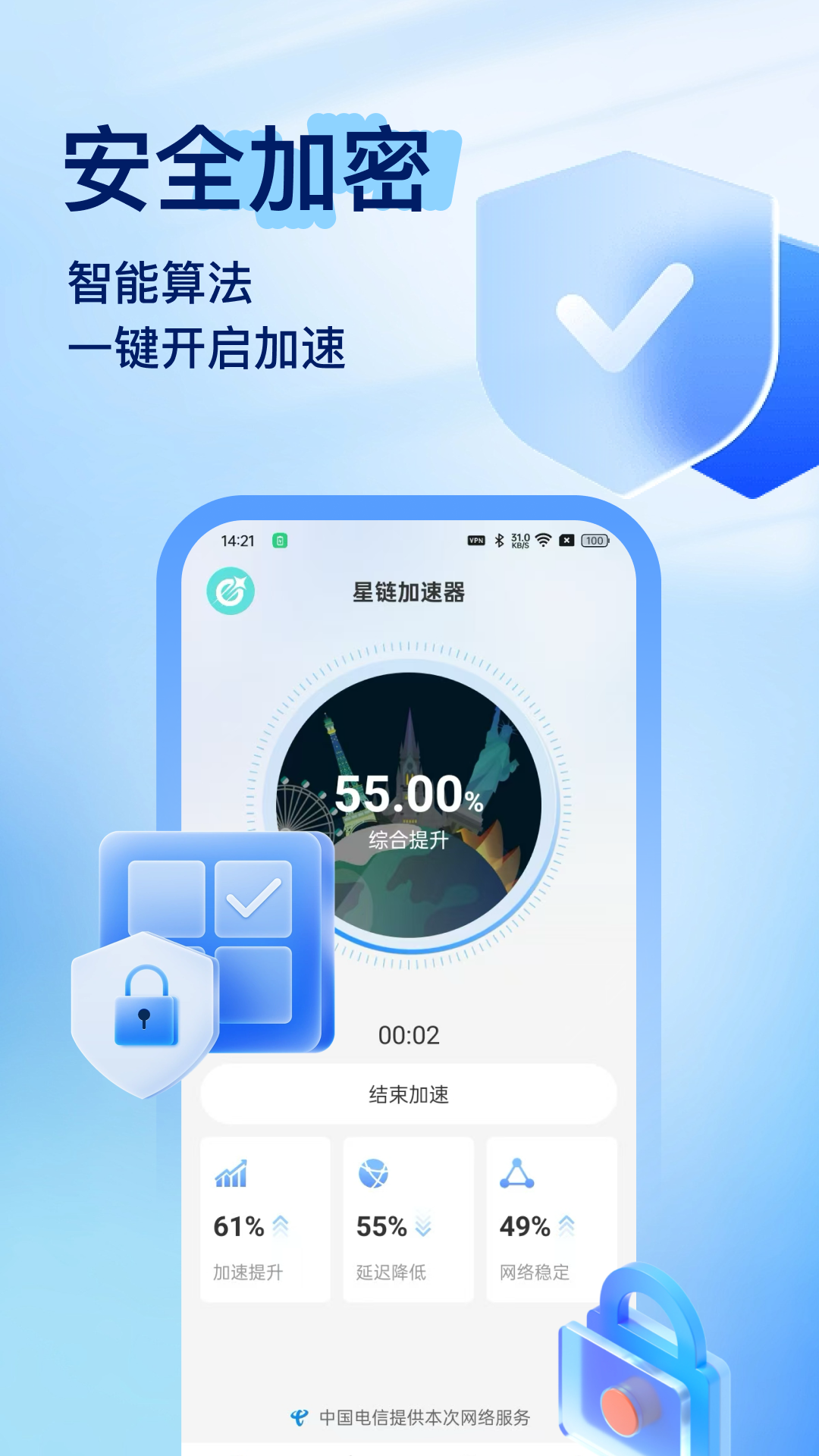 星链加速器截图