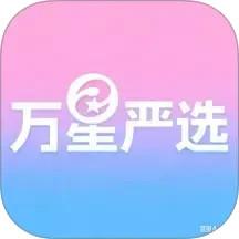 万星严选