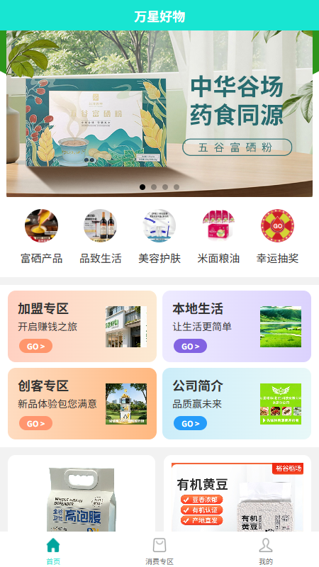 万星严选截图