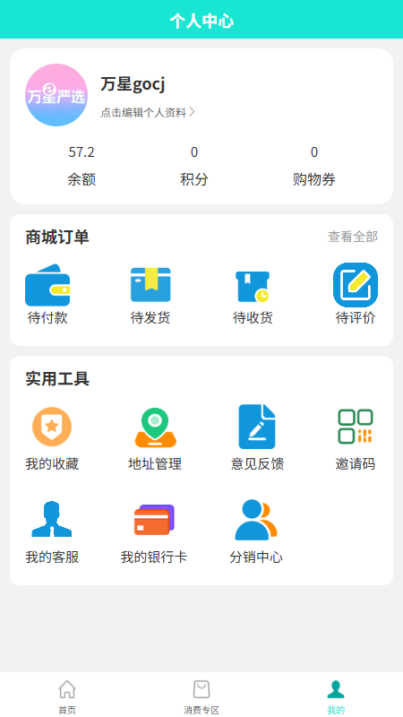万星严选截图