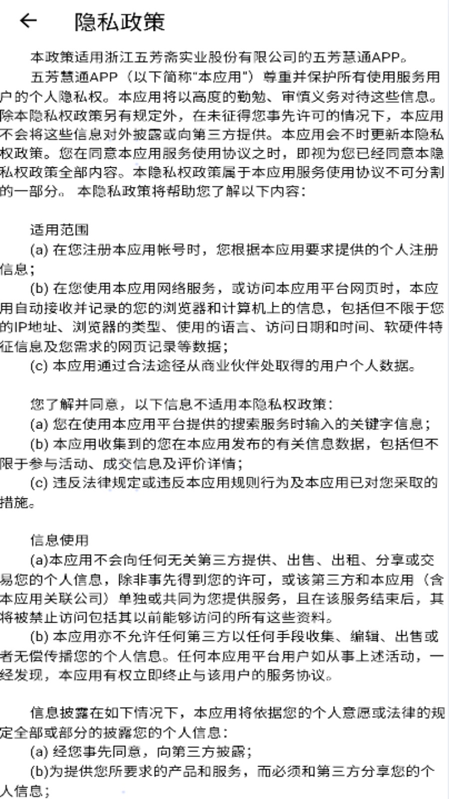 五芳慧通截图