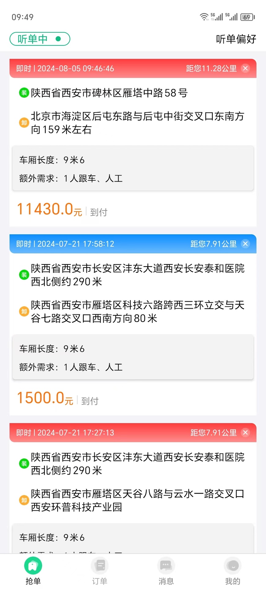 猪小单司机截图