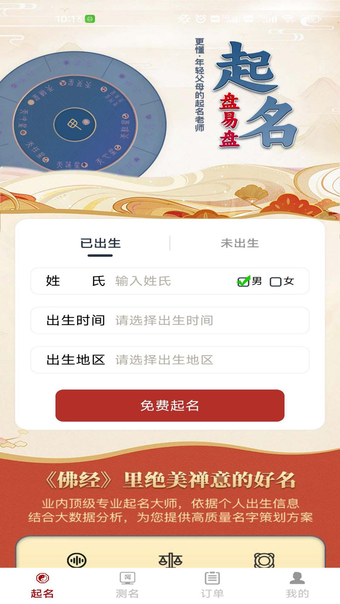 起名盘易盘截图