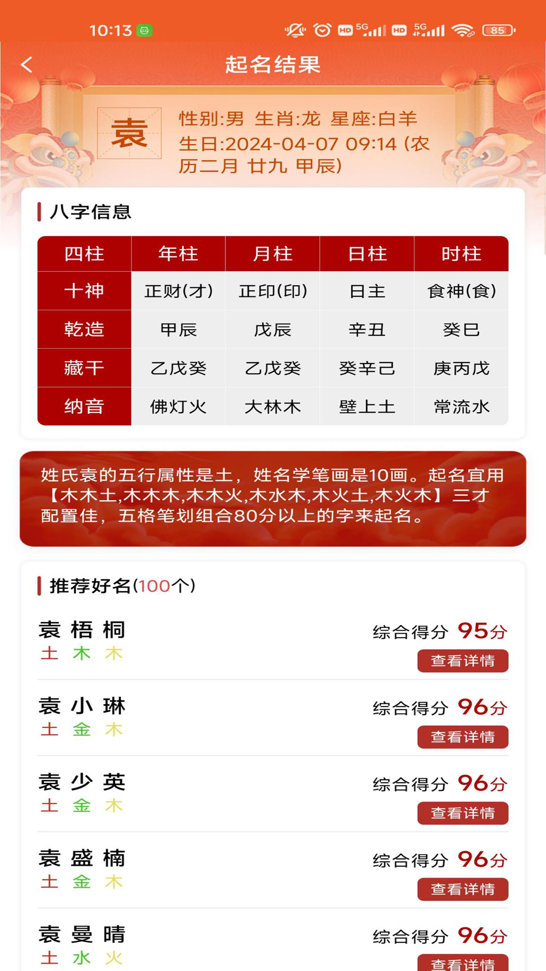 起名盘易盘截图