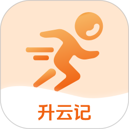 升云记