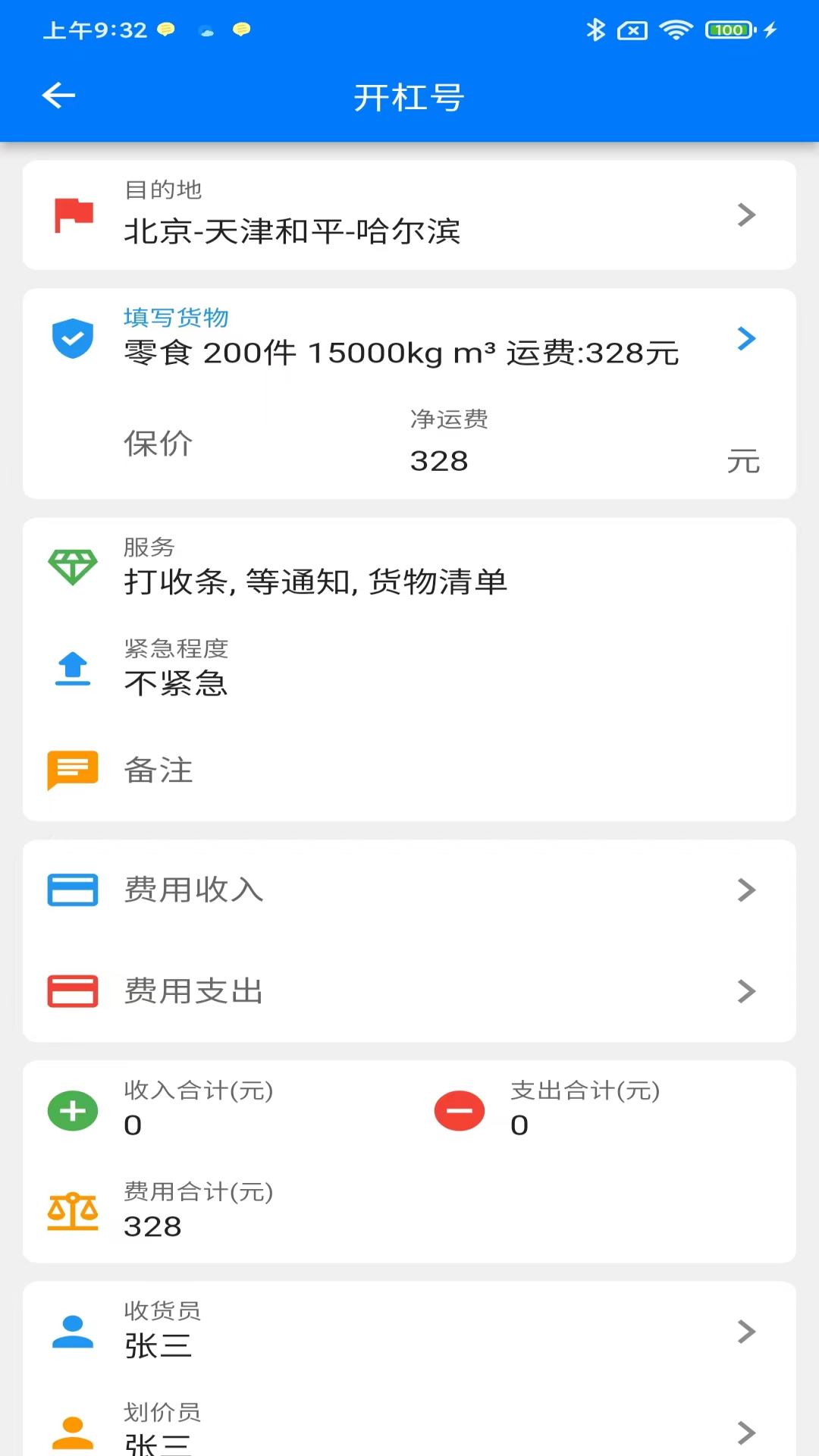 星链TMS截图