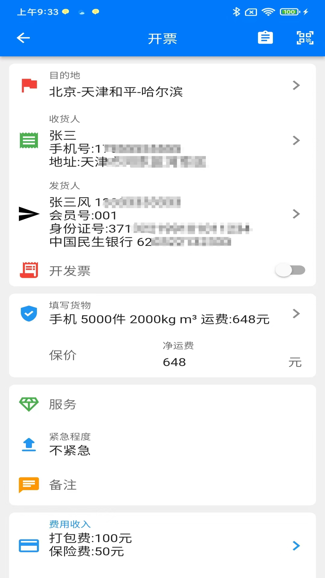 星链TMS截图