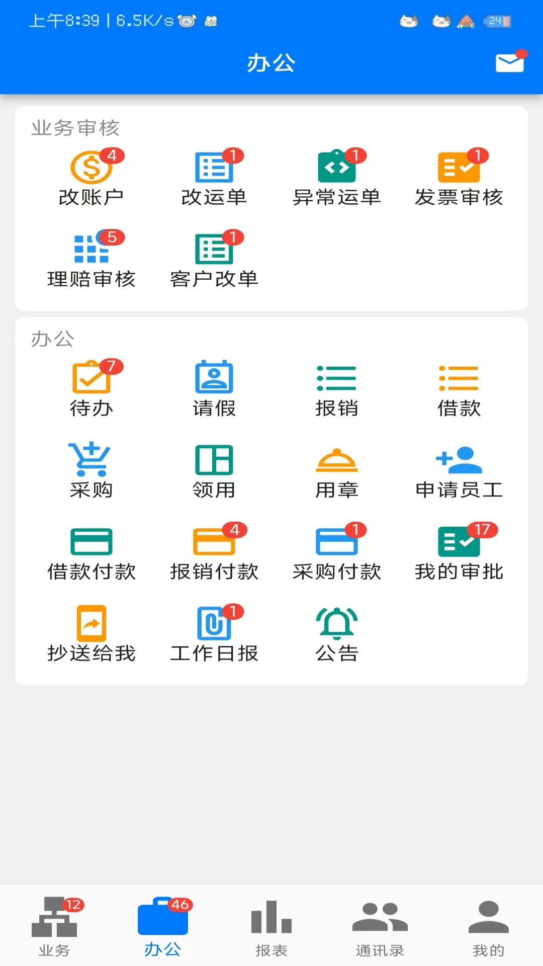 星链TMS截图