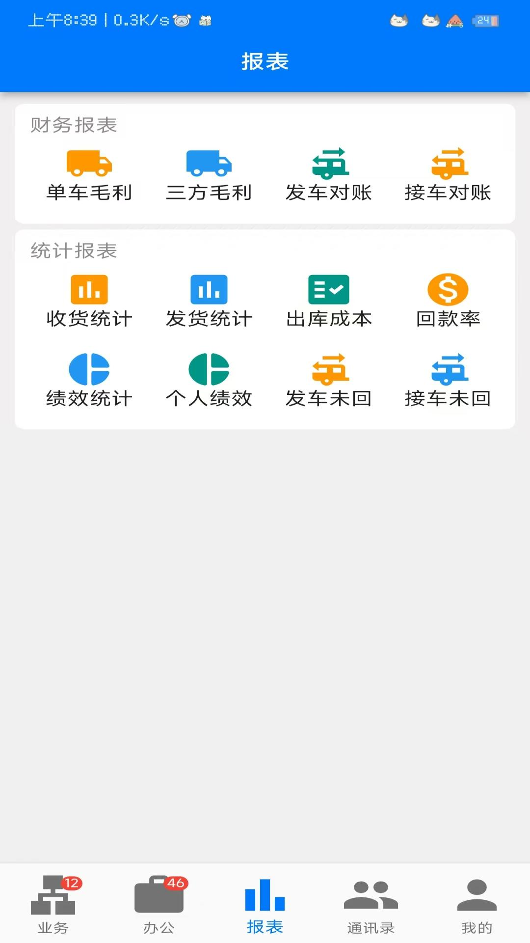 星链TMS截图