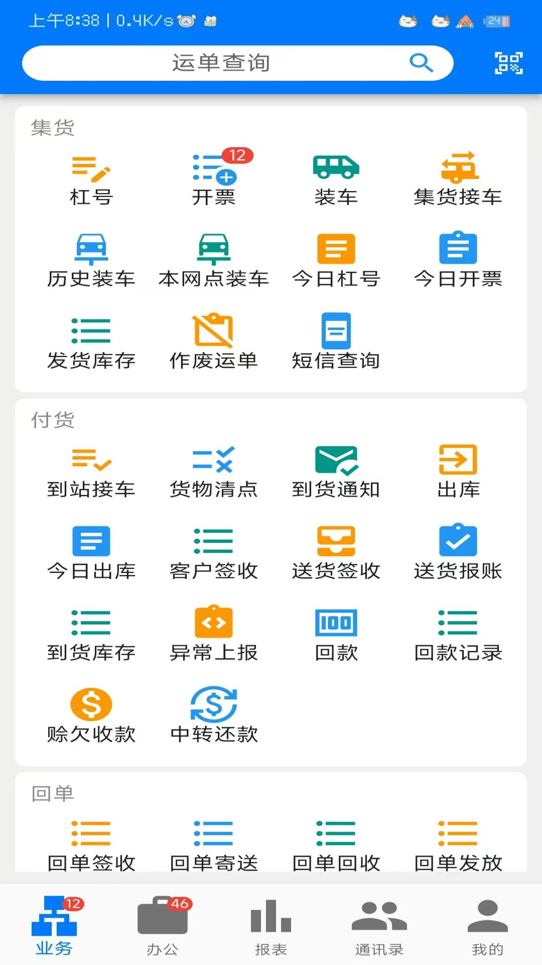 星链TMS截图