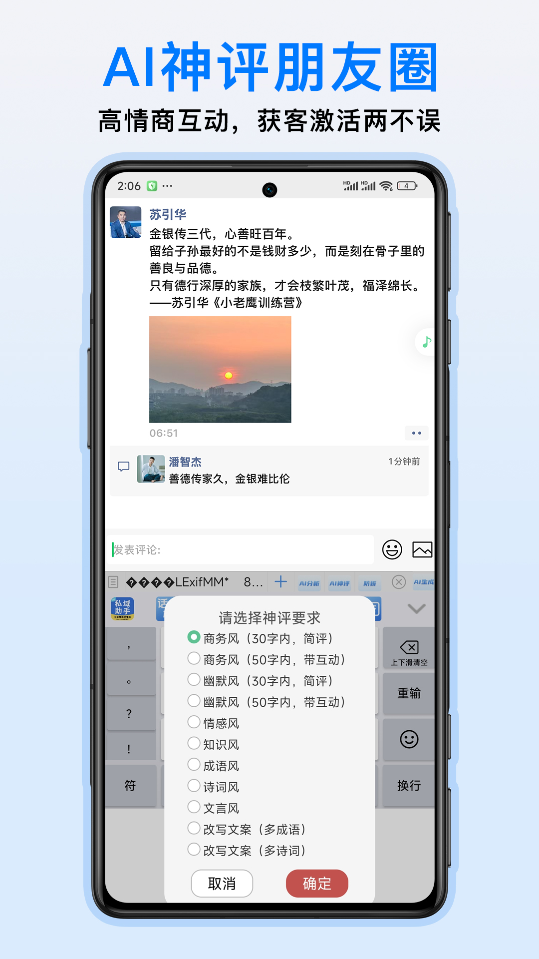 私域助手截图