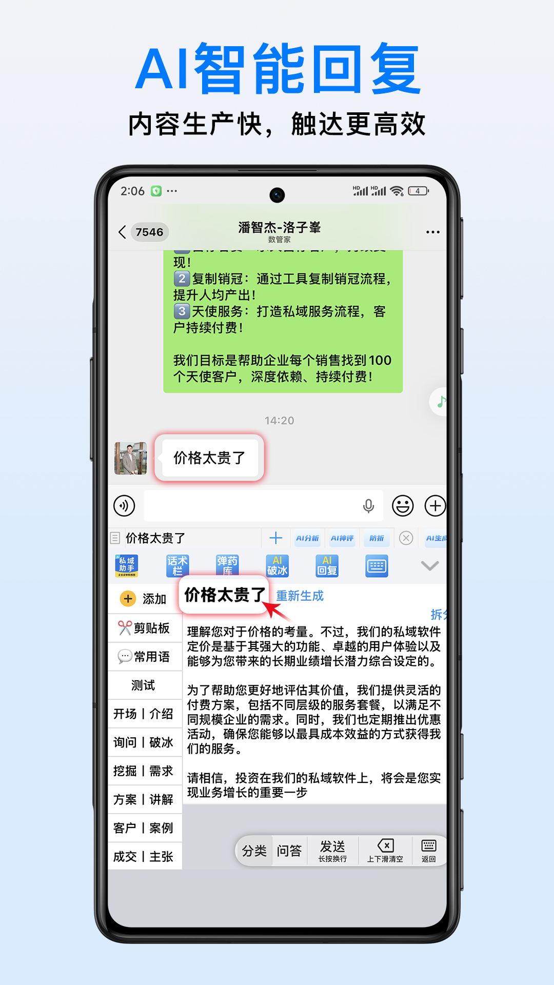 私域助手截图