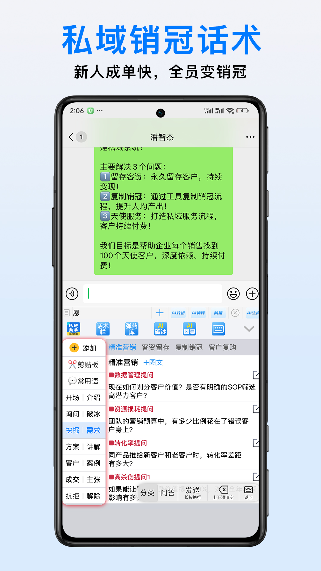 私域助手截图