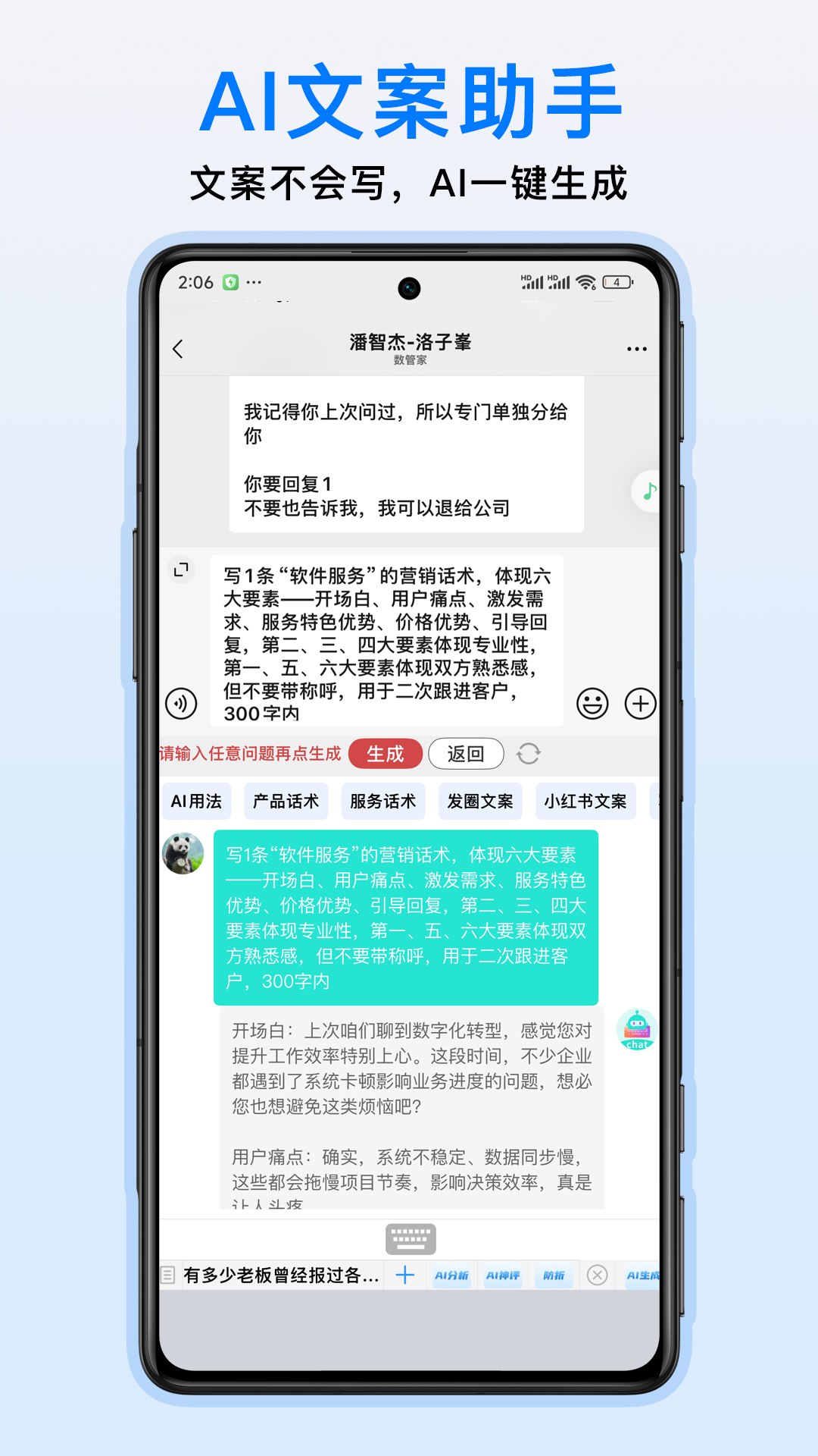 私域助手截图