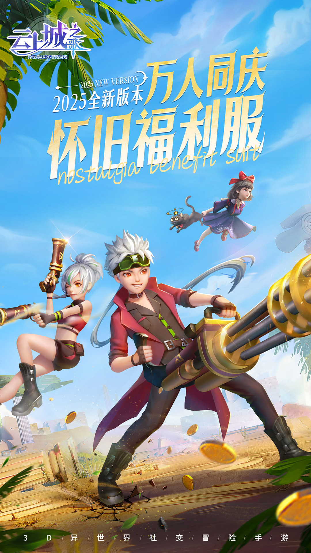 云上城之歌截图