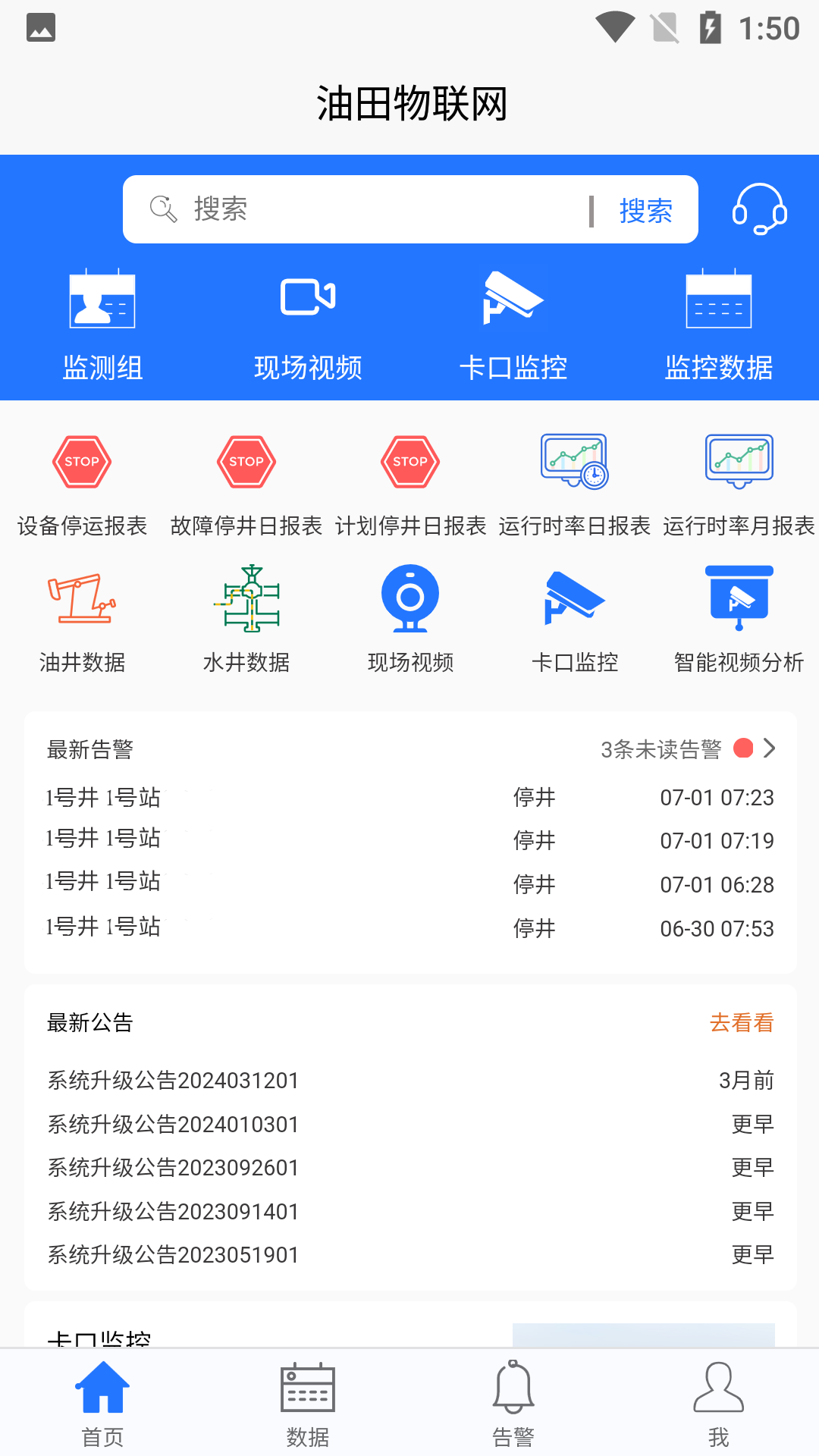 油田物联网截图