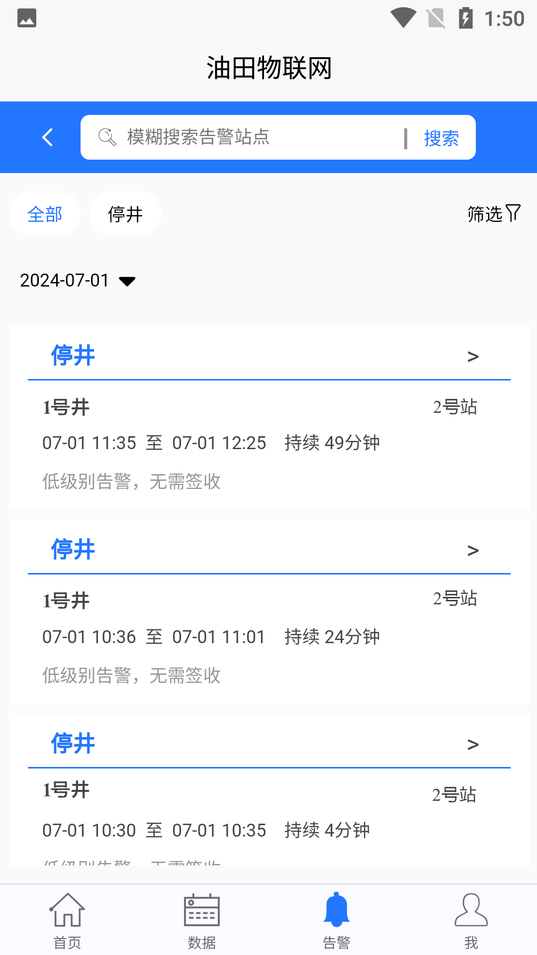 油田物联网截图