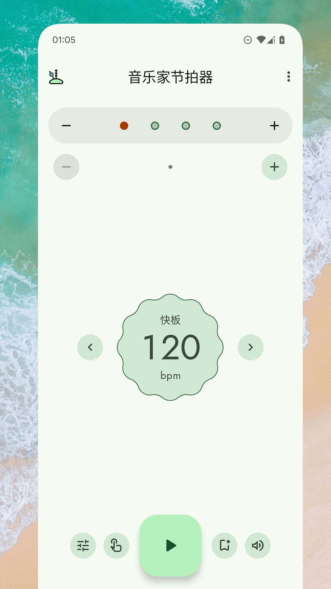 音乐家节拍器截图