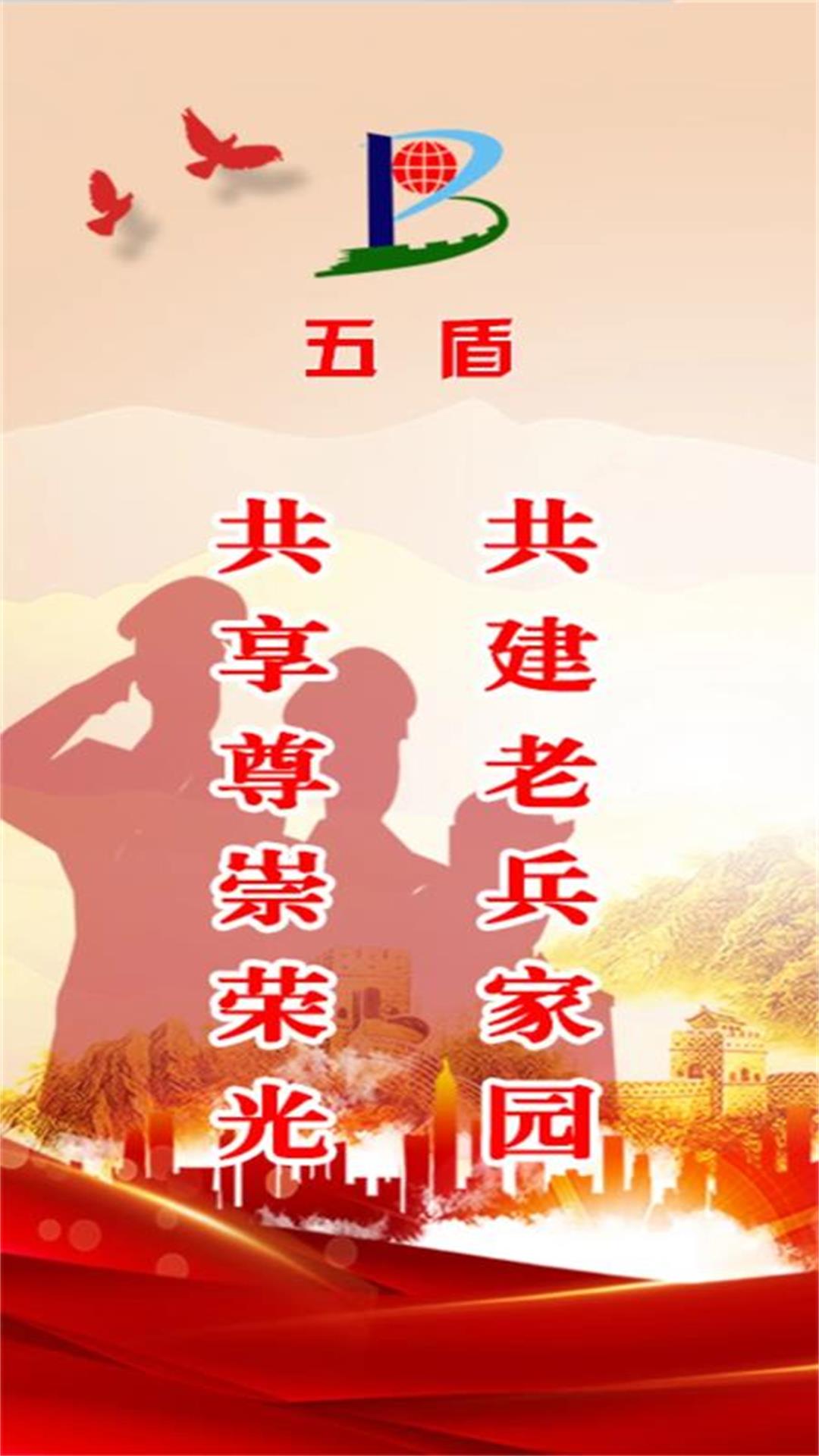 五盾截图