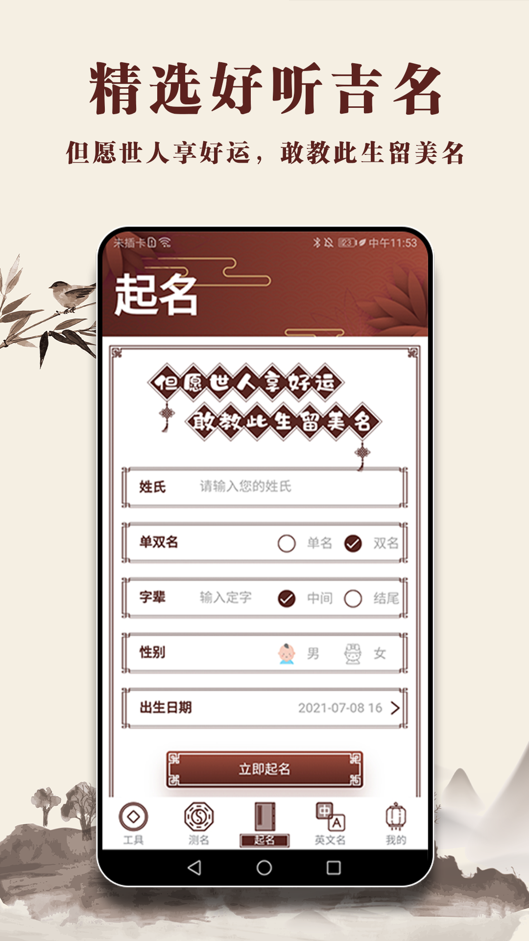 起名多多截图