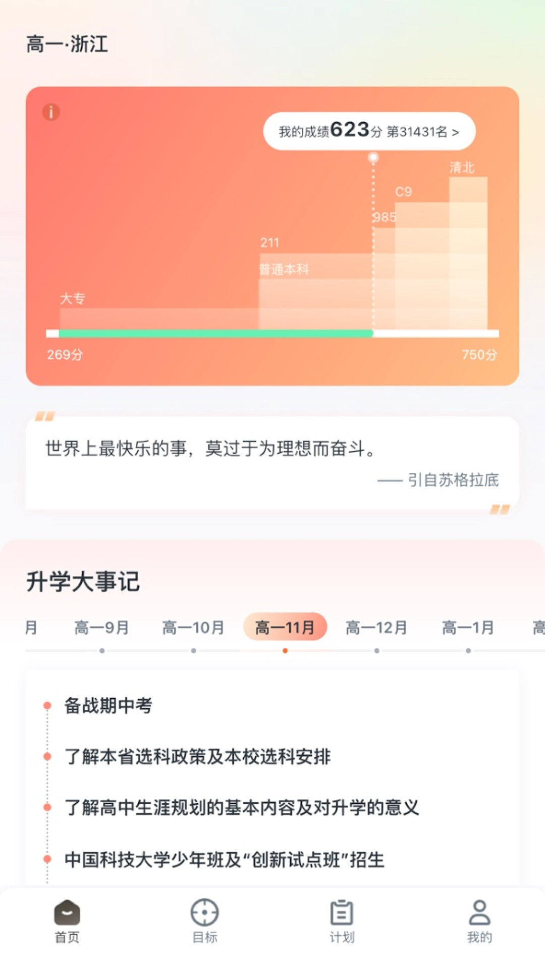 升学有铭师截图