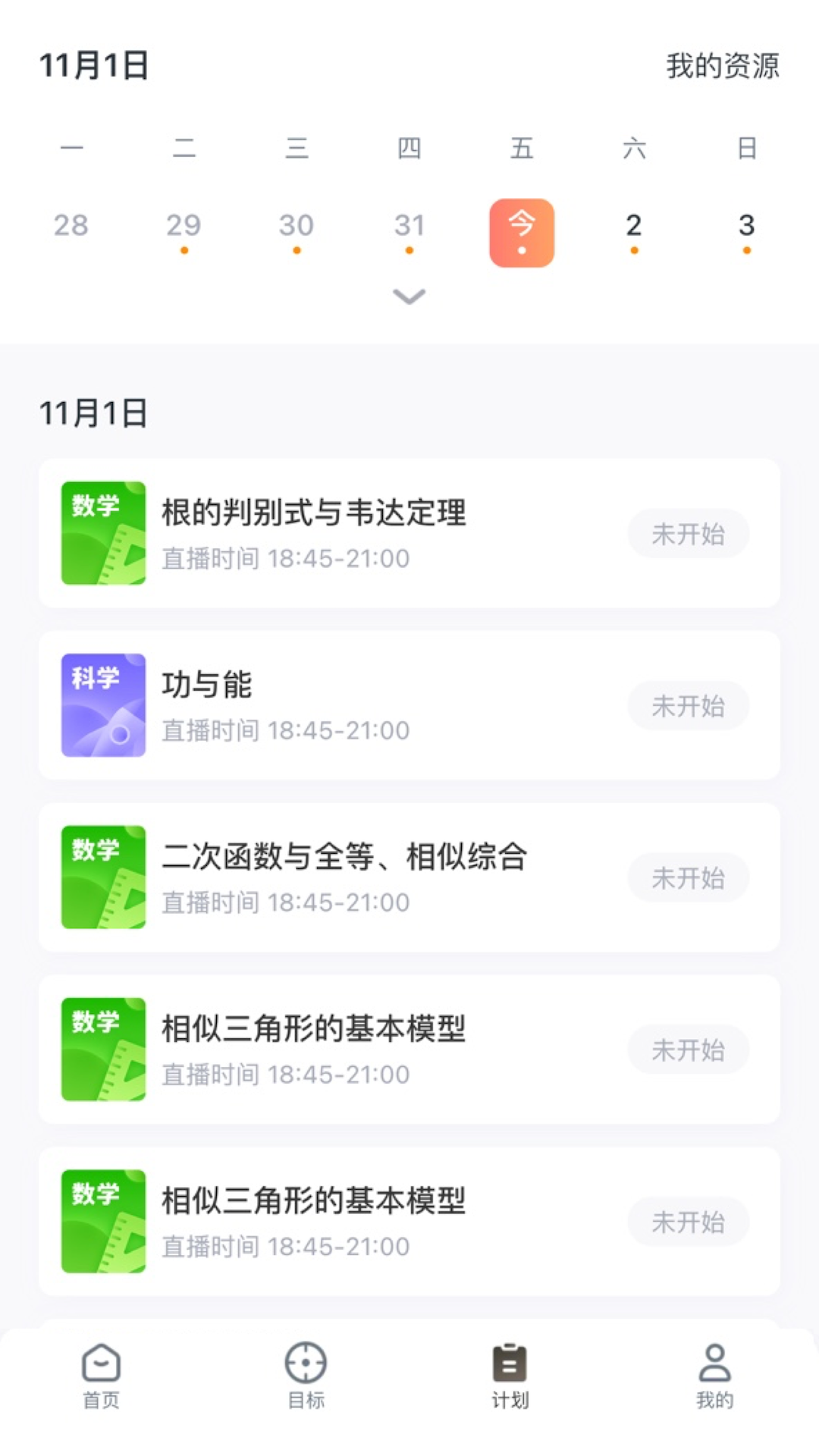 升学有铭师截图