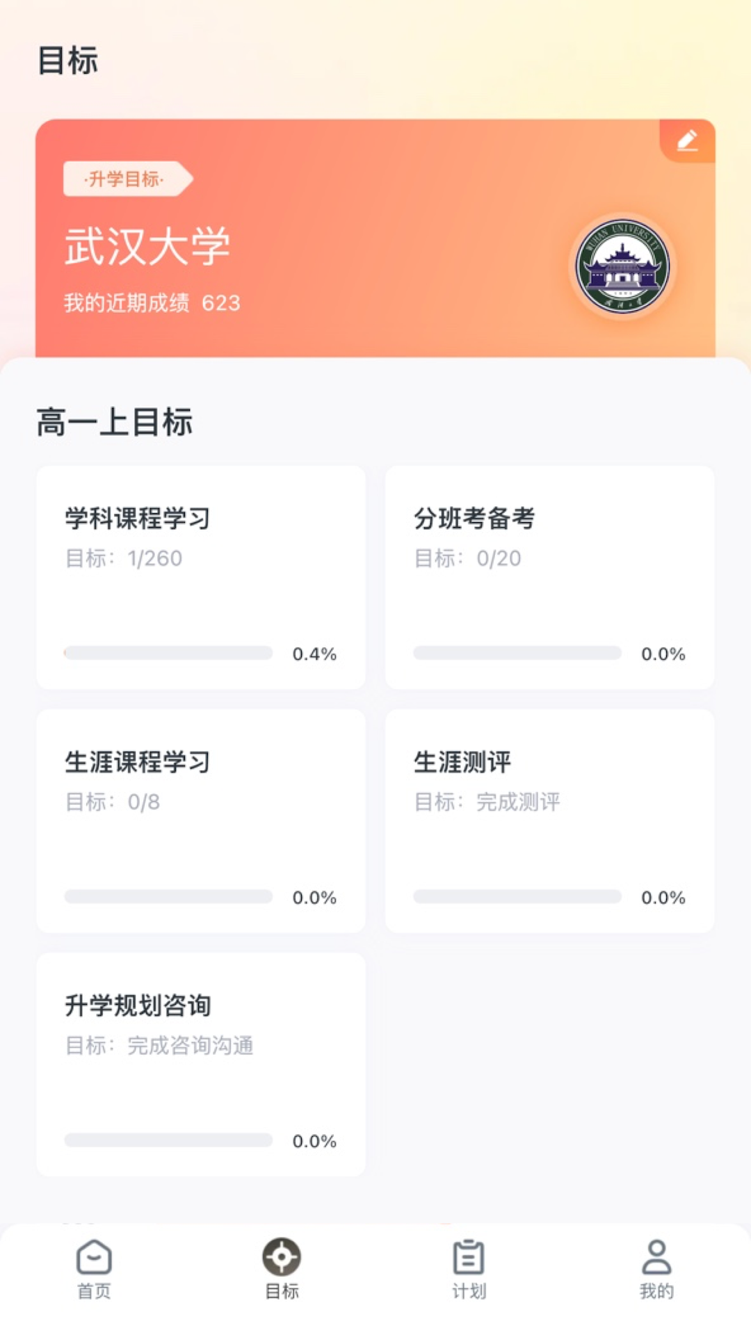 升学有铭师截图