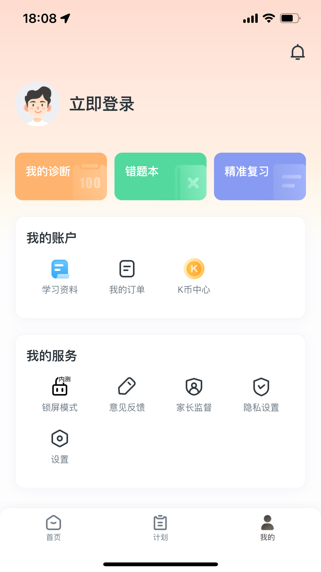 升学有铭师截图