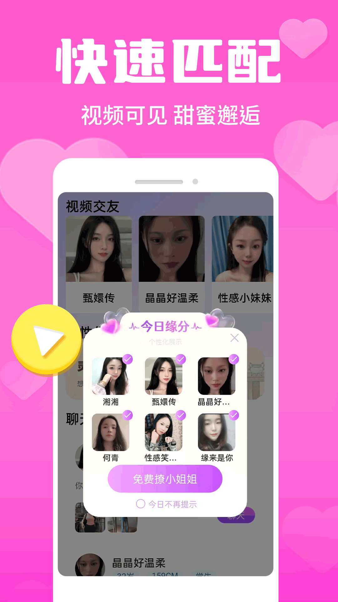 星恋交友截图