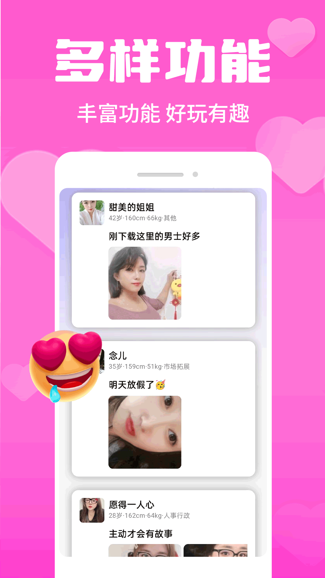 星恋交友截图