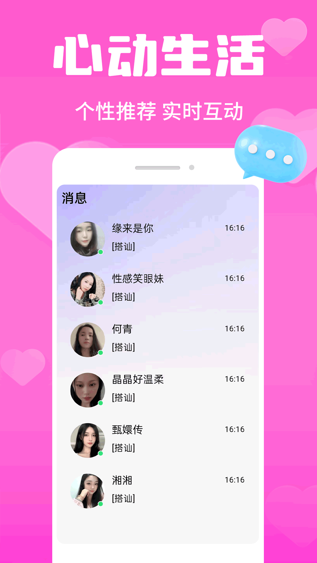 星恋交友截图