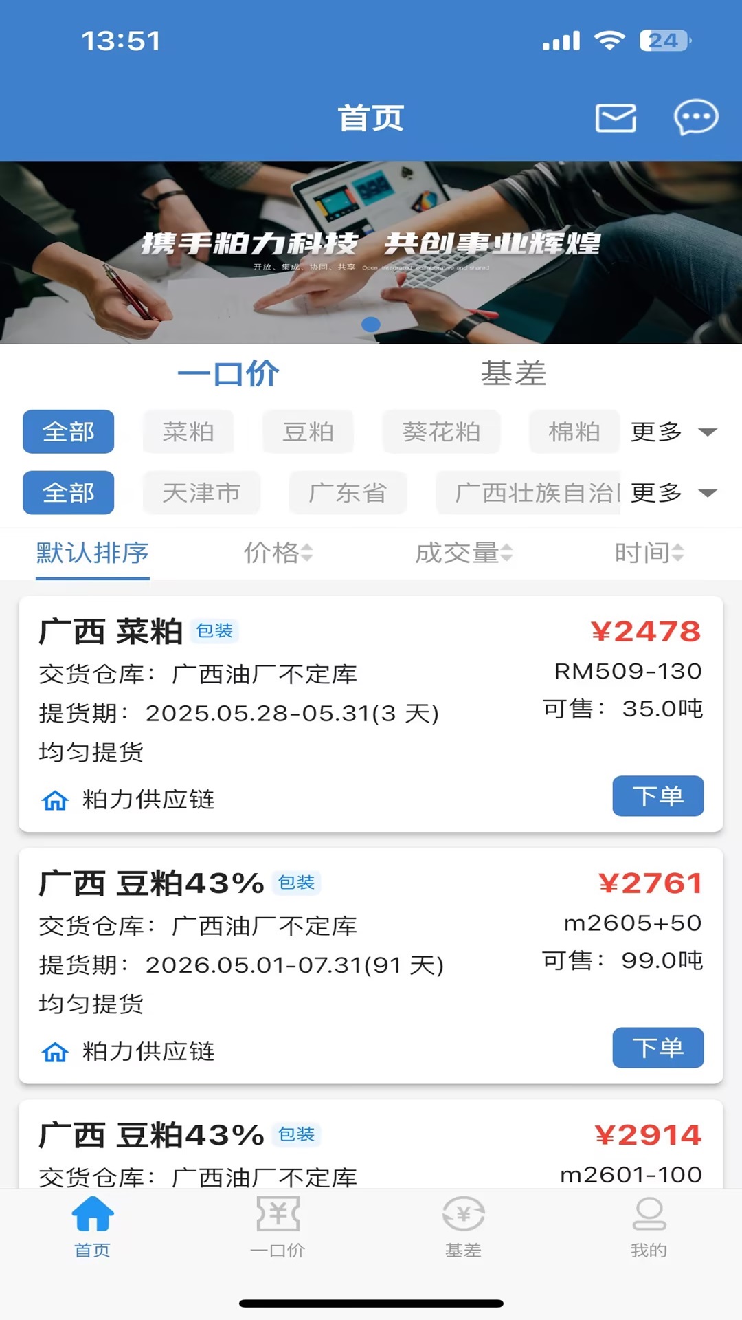 油粕力商家版截图