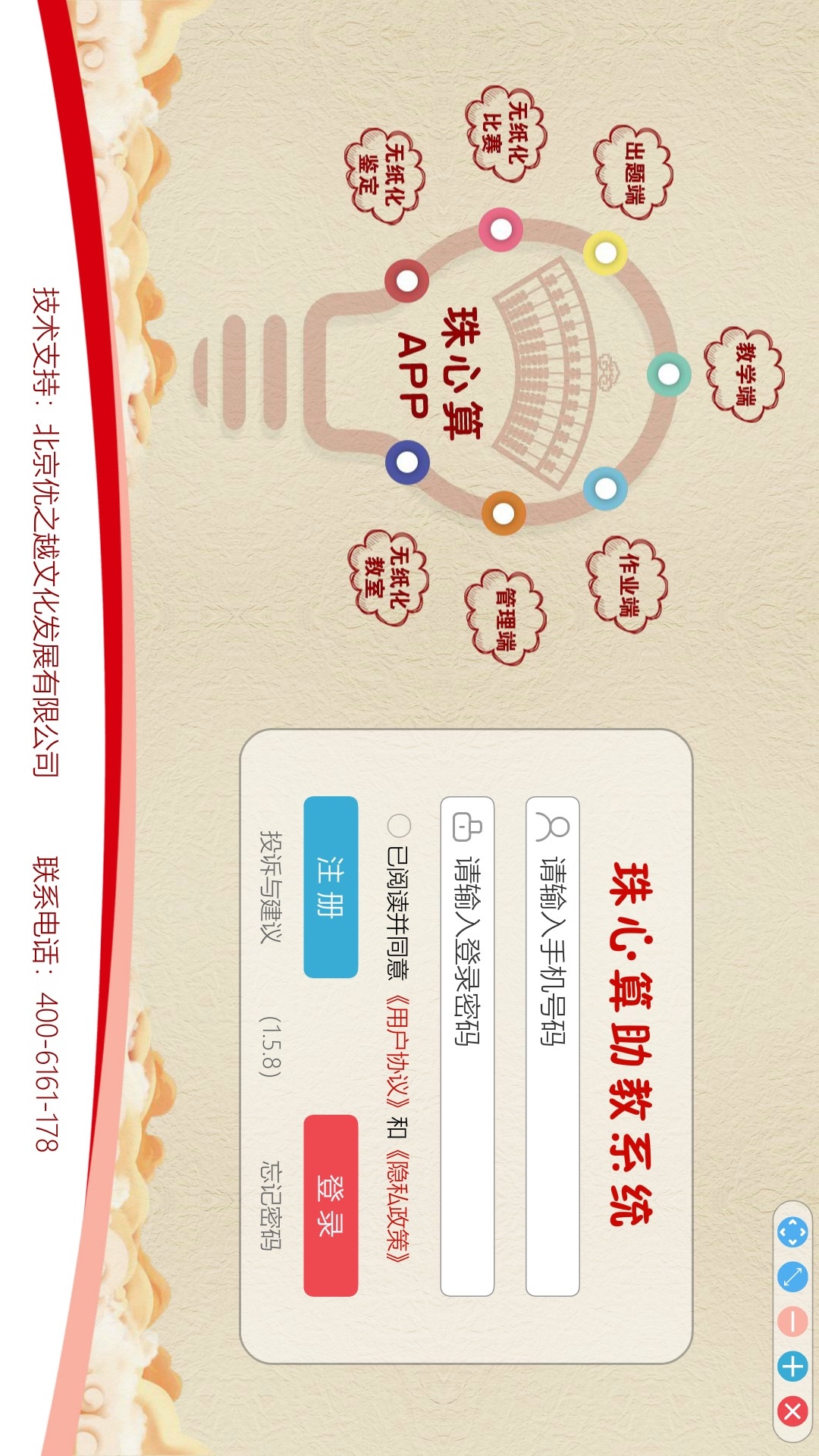 珠心算助教截图