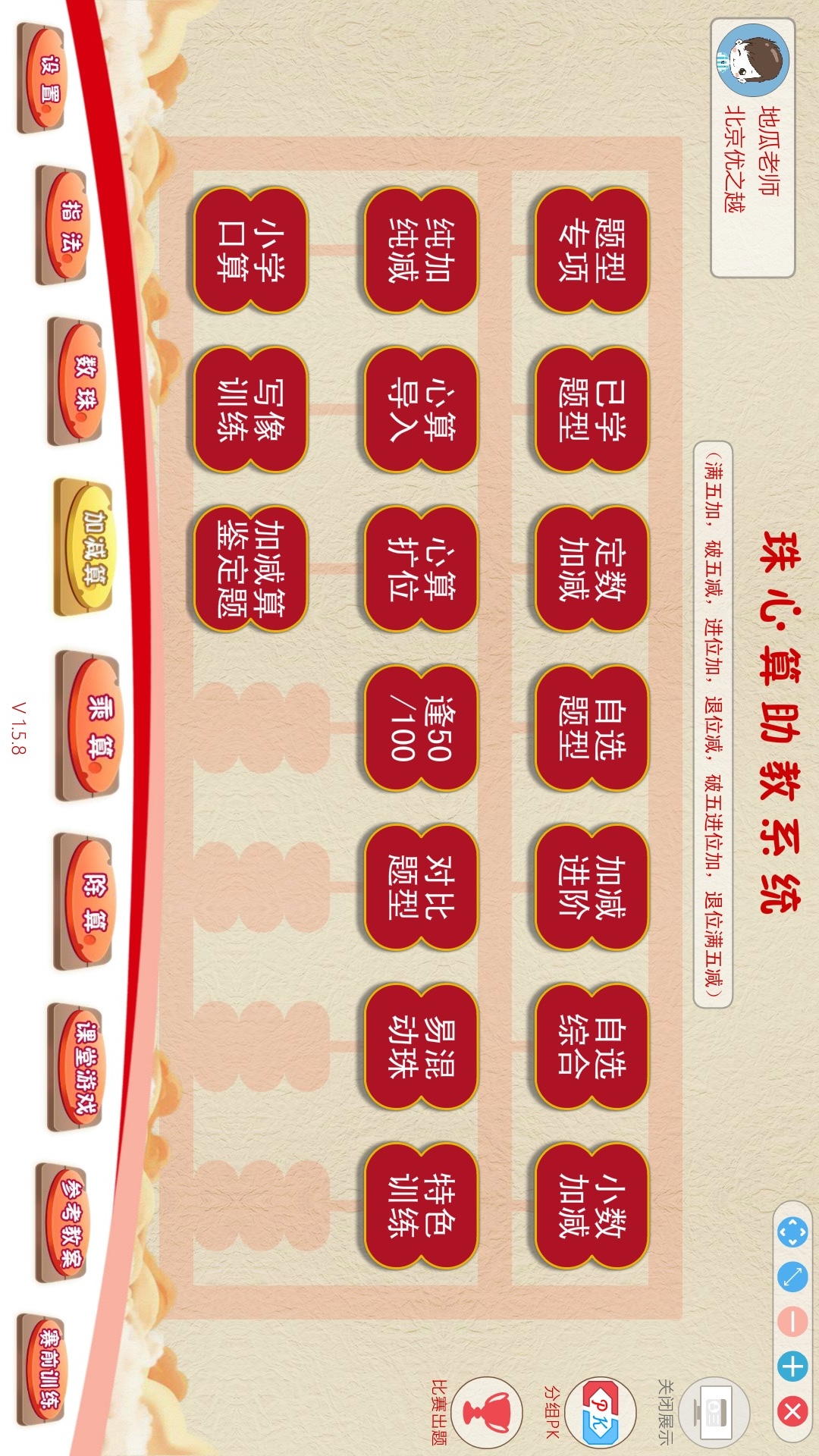 珠心算助教截图