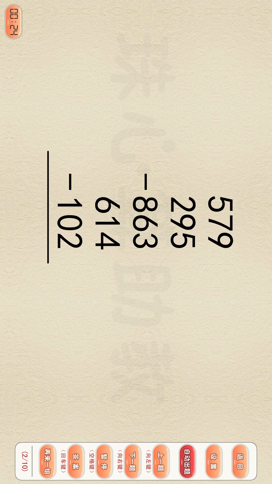 珠心算助教截图