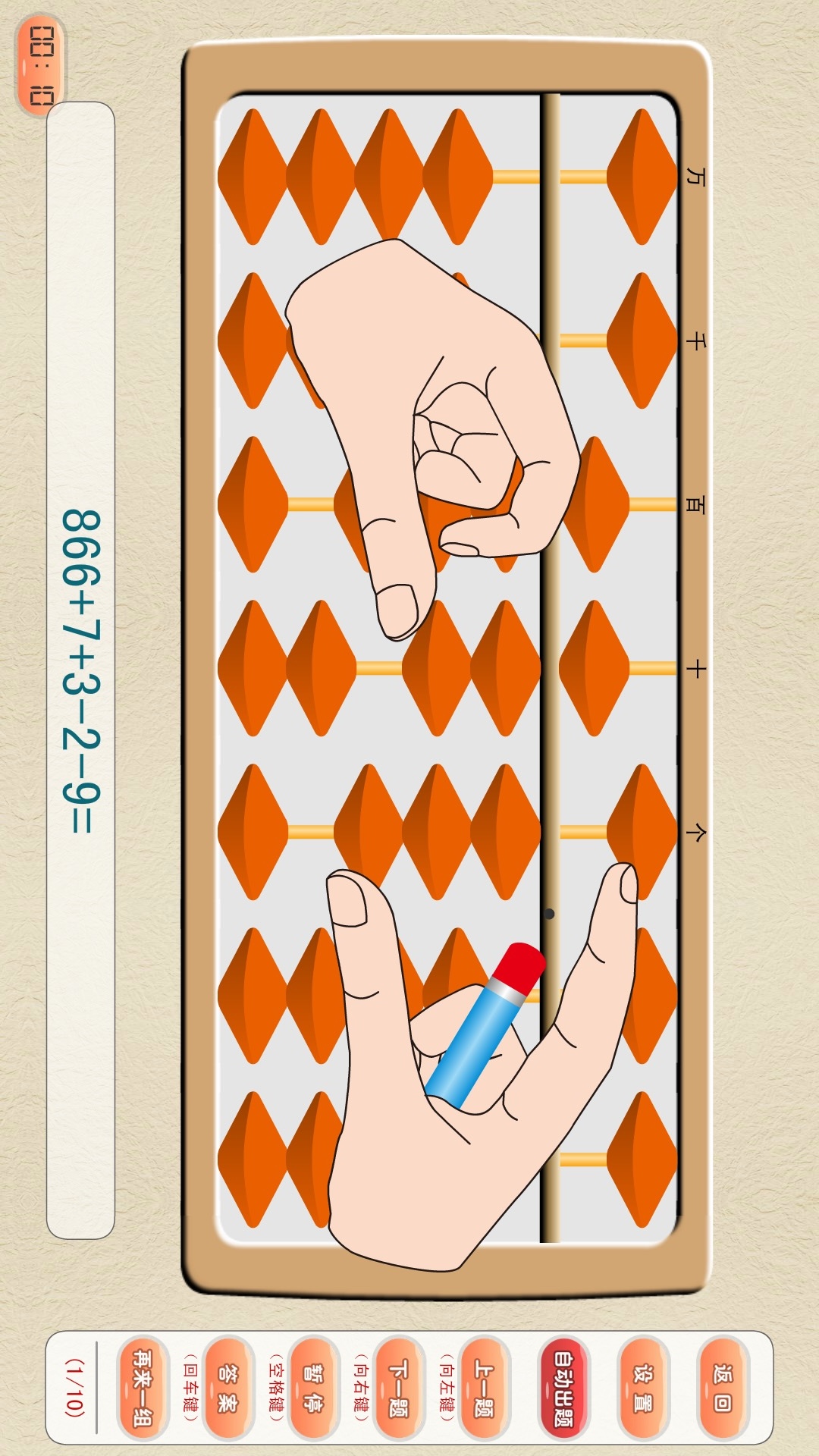 珠心算助教截图