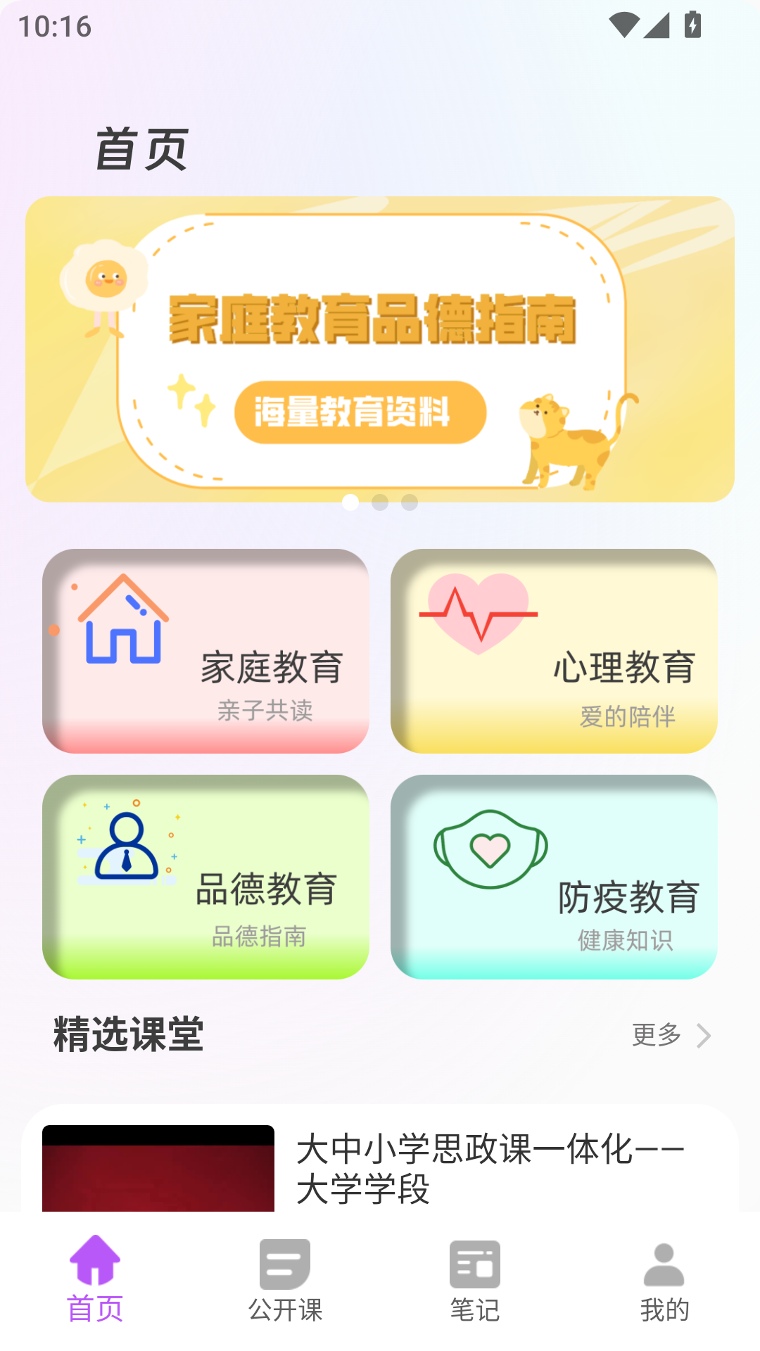 升学堂截图