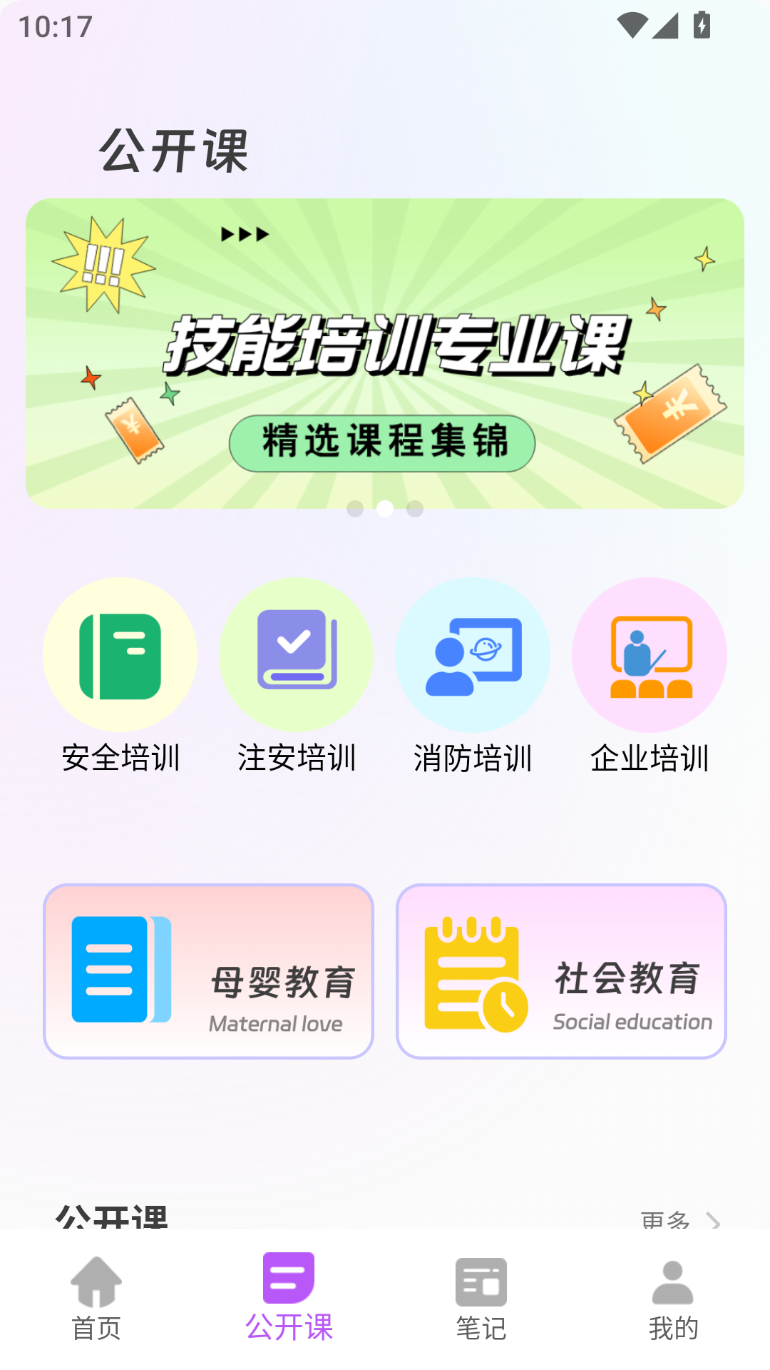升学堂截图