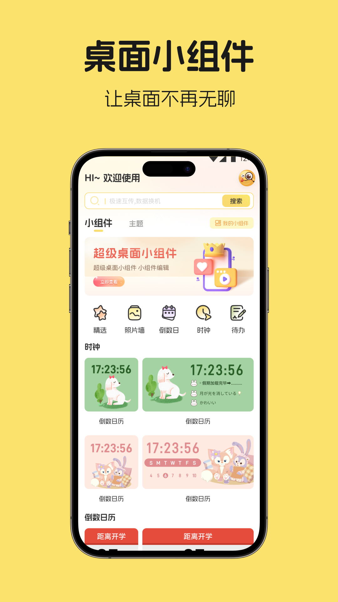 万象甄选截图