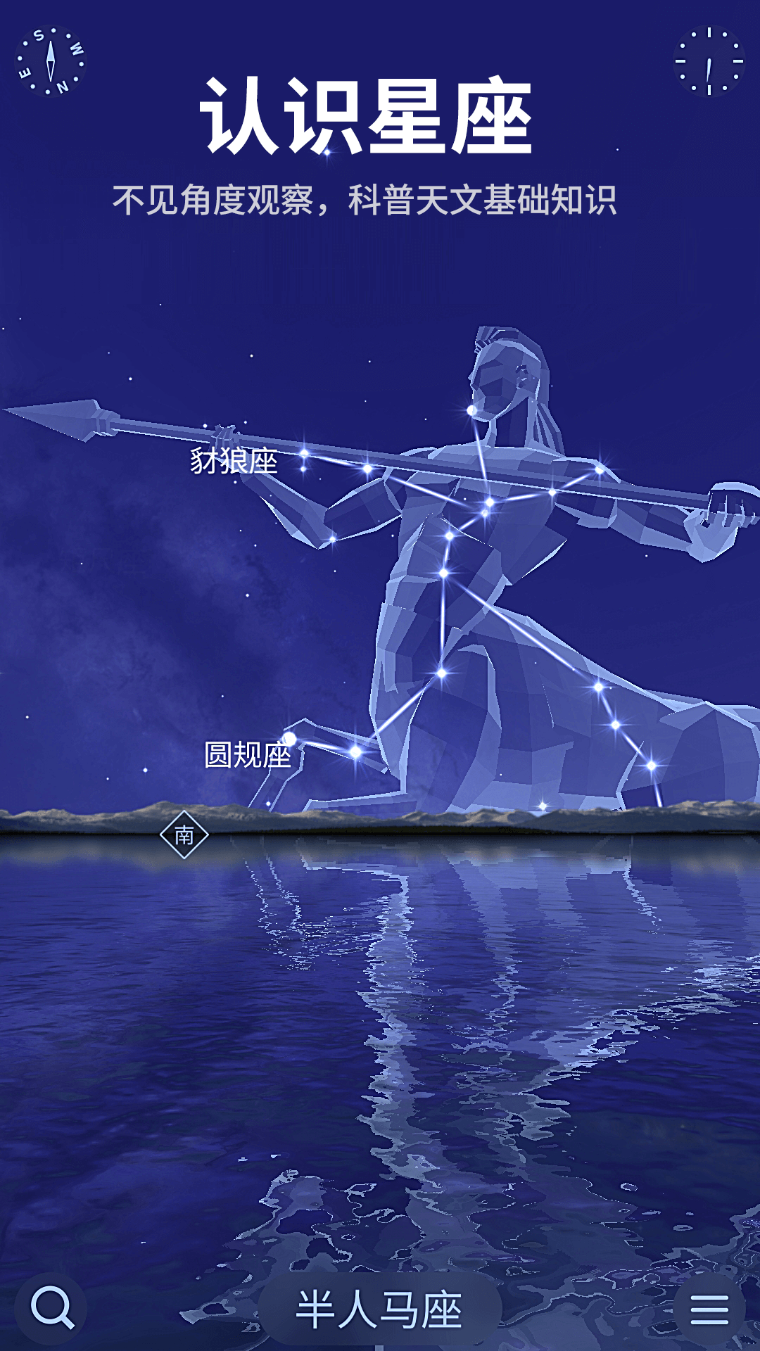 星空天文截图